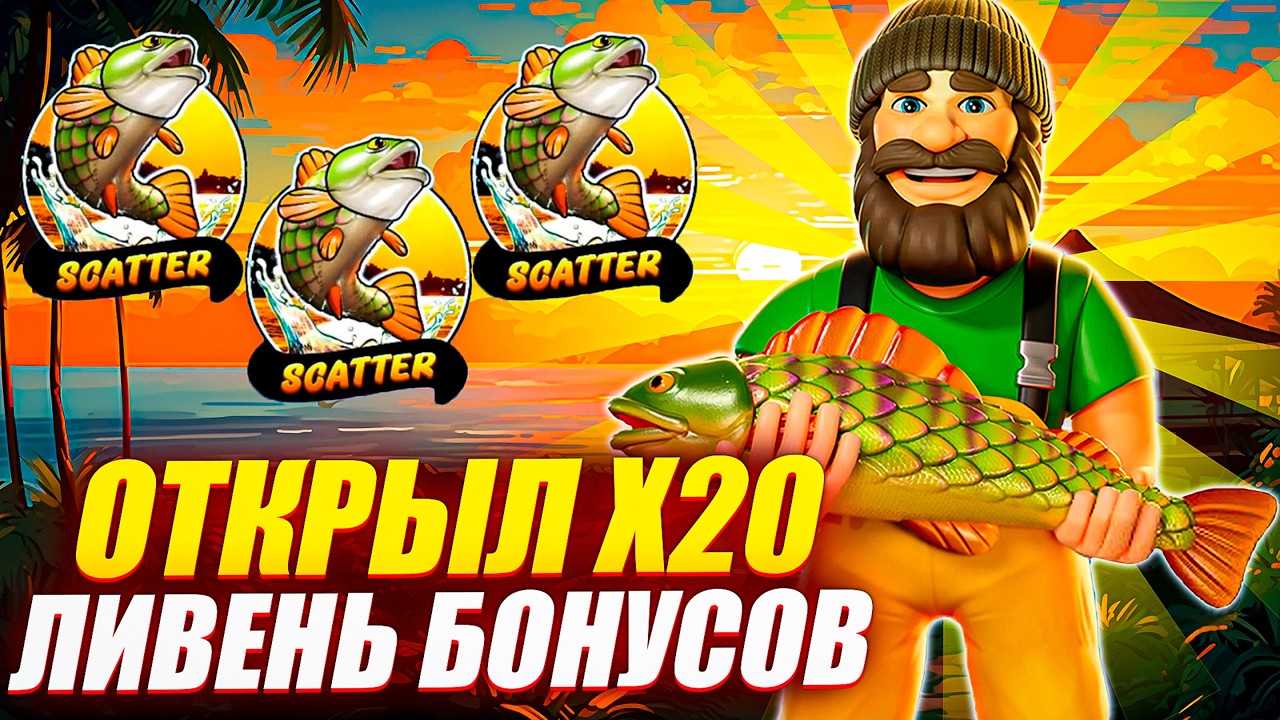 ОТКРЫЛ Х20! ПОЙМАЛ 4 БОНУСКИ ЗА 10 СПИНОВ в BIG BASS 3 REELER