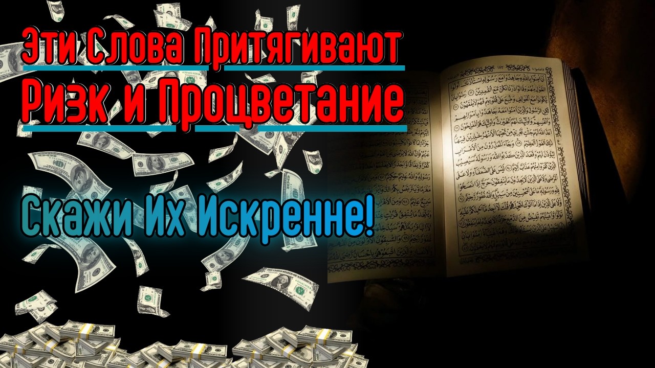 Дуа Изобилия и Ризка — Ночной LIVE Мураккабы и Зикра