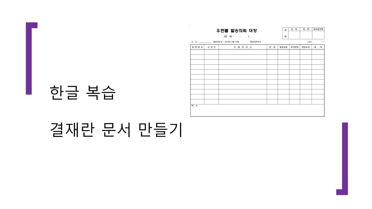 결재란 문서만들기