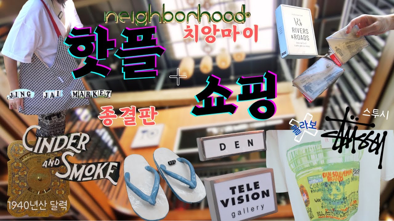 치앙마이 핫 플레이스 종결판이고 싶은 영상 9화