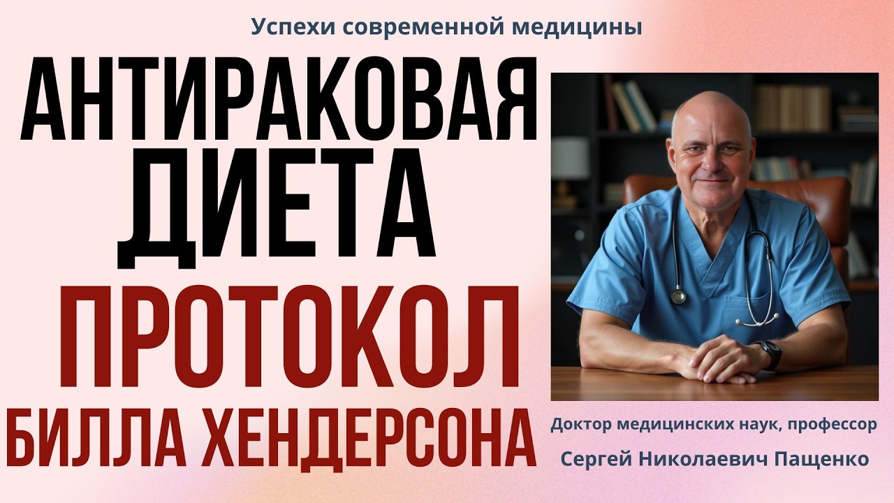 Потивораковая диета: диетические рекомендации, льняное масло и добавки протокола Билла Хендерсона.