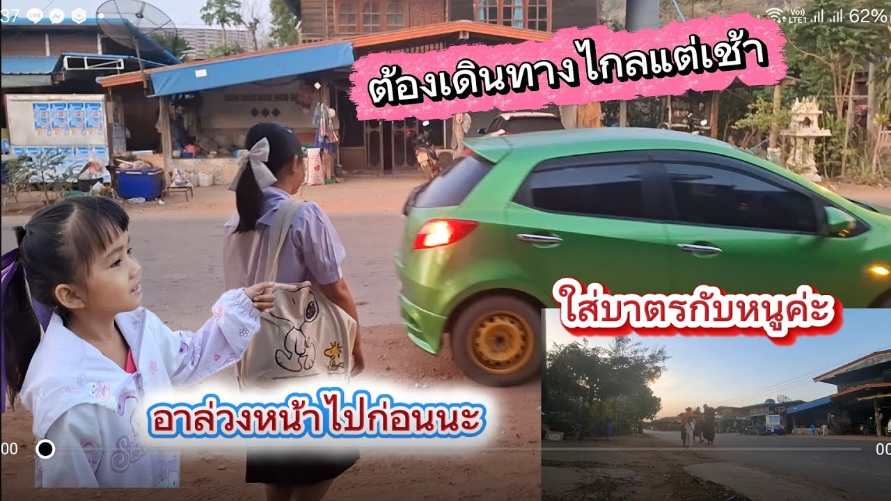 ต้องเดินทางแต่เช้า/พระธุดงมาจากไหนใส่บาตรกับหนูกันค่ะ#ป้าแต๋นชาเเนล 