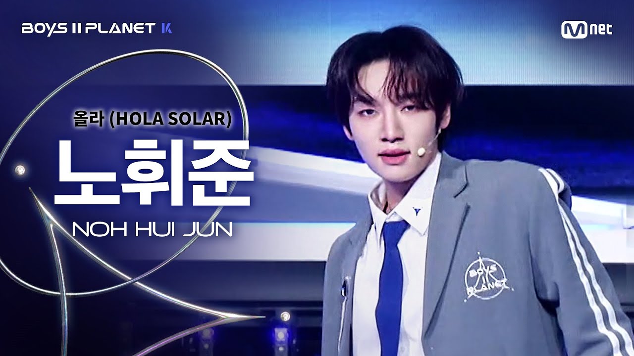 [BOYS ll PLANET K] 노휘준 NOH HUI JUN @시그널송 '올라(HOLA SOLAR)' 개인 무대 평가
