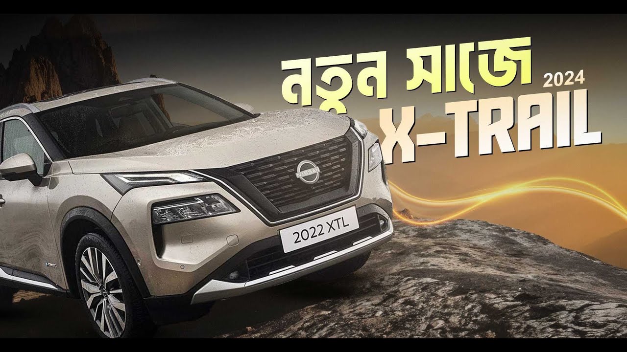 2024 Nissan X Trail | Most Powerful? | Full Review in Bangla
