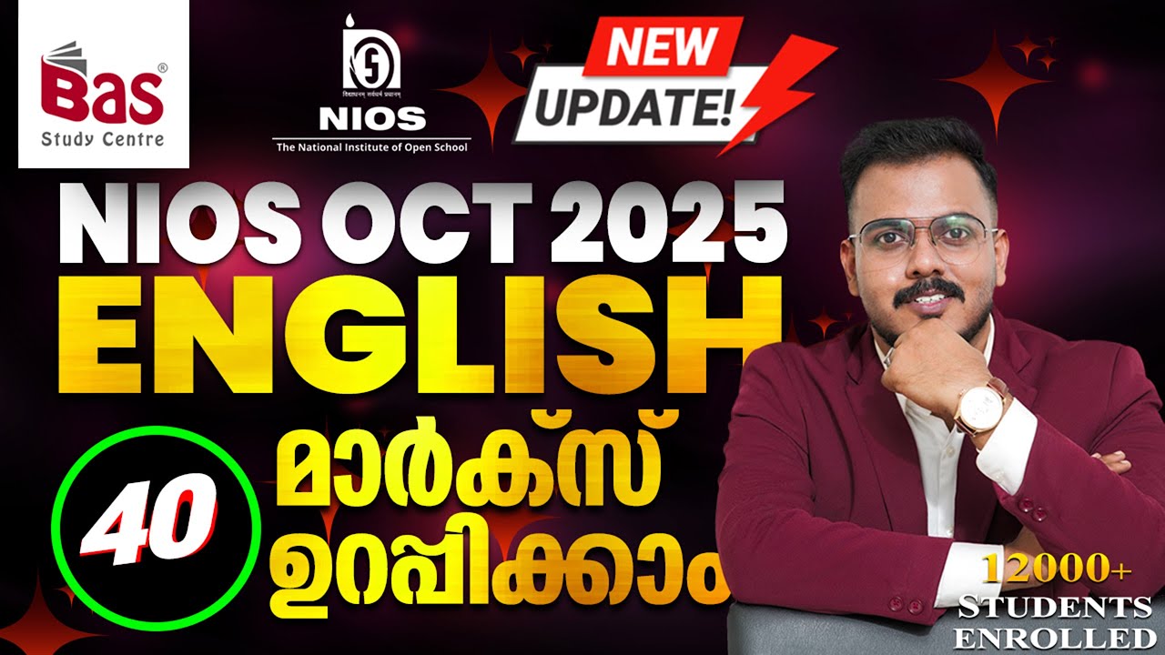 NIOS OCT 2025 ENGLISH മാർക്സ് ഉറപ്പിക്കാം #nios #psc #boardexam #niosresult