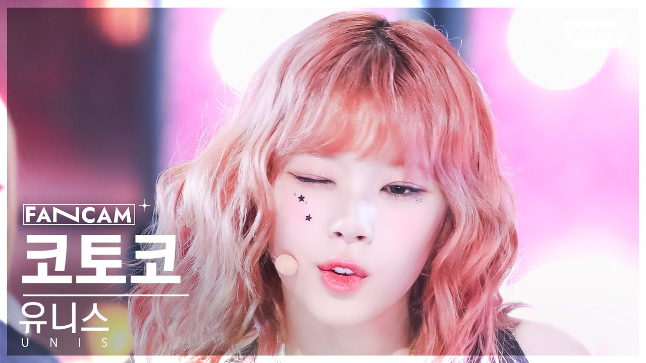 [안방1열 직캠4K] 유니스 코토코 '너만 몰라' (UNIS KOTOKO FanCam) @SBS Inkigayo 240811