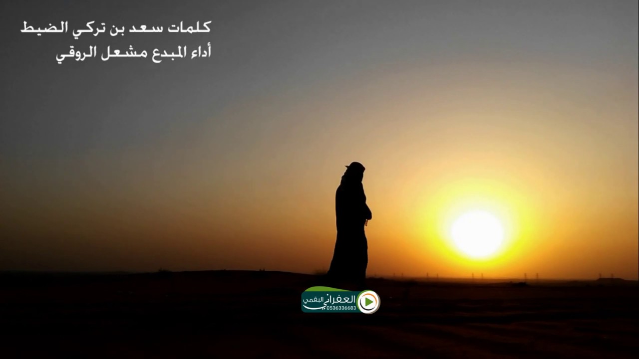تعبت انا اجامل وادور رضا الناس كلمات سعد بن تركي الضيط اداء مشعل الروقي