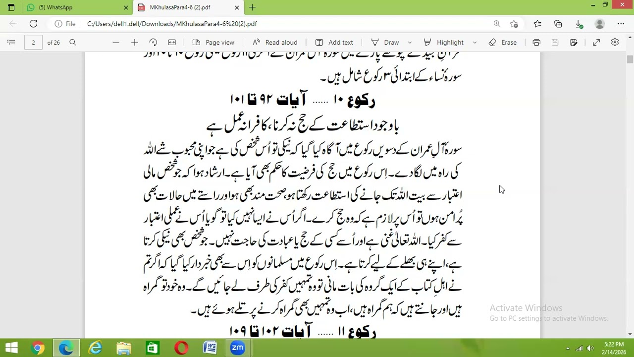 Mukhtasir dory Quraan by Munazzah sarah ihsan Parah  [4] [2026]