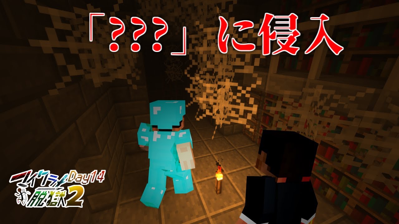 【脱出】地下には大抵何かある刑務所からの脱獄⑭【マイクラ】