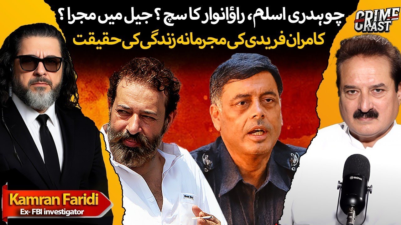 Kamran Faridi Reveals Who Set Karachi on Fire | Altaf Hussain, Ch Aslam, Anwar, Saulat Mirza Exposed
