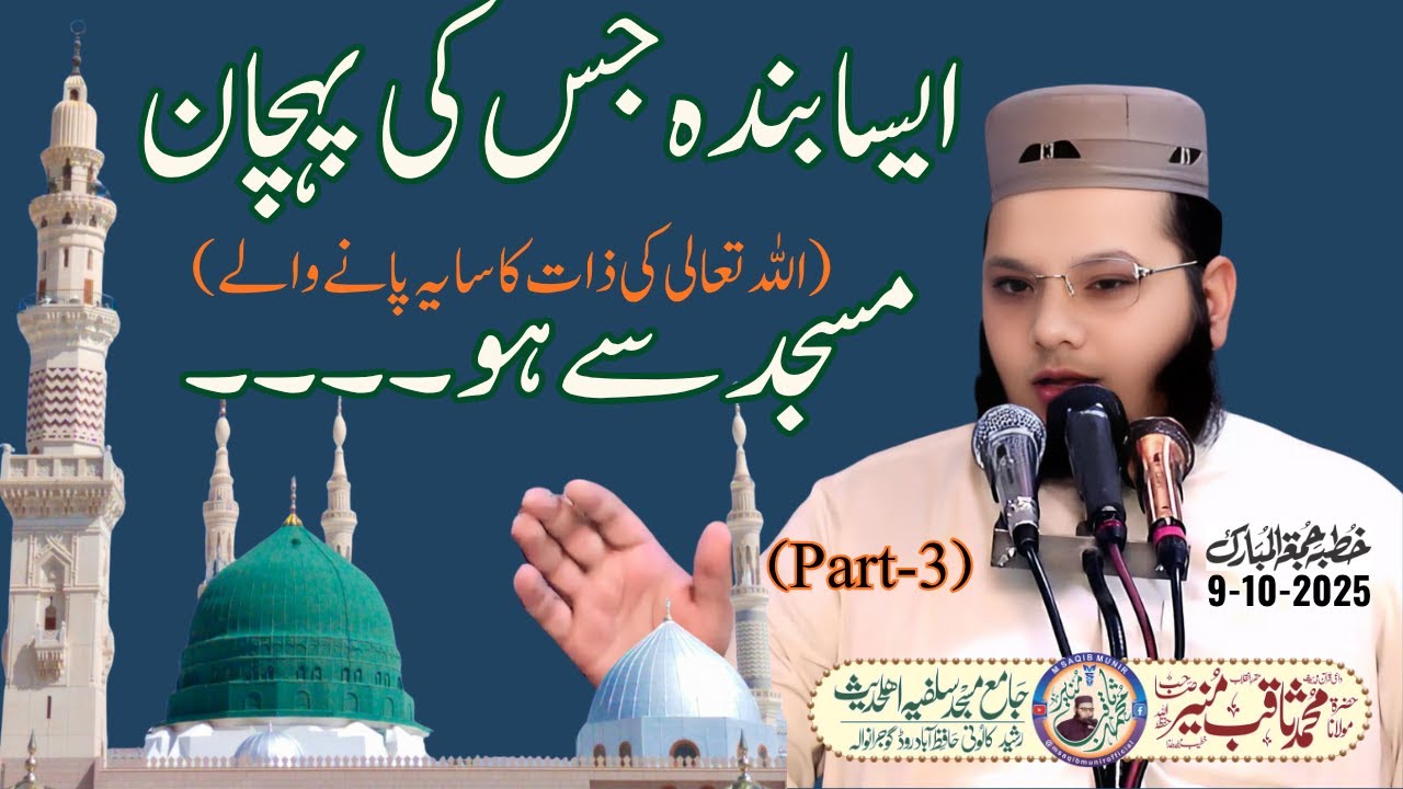 Aisa Banda Jis Ka Dil Masjid Se Lag Jaye | Masjid Ki Fazeelat | Khateeb M Saqib Munir