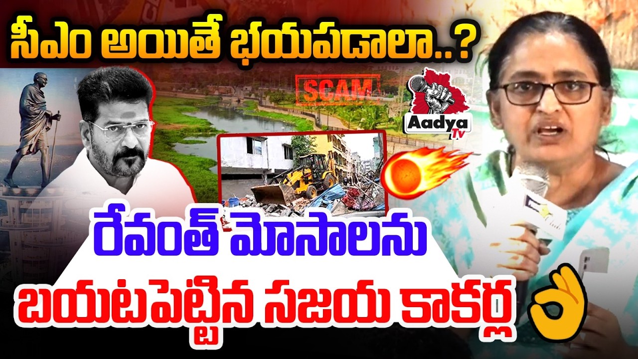 Social Activist & Journalist Sajaya Kakarla Opens up on Revanth Scam on Musi Riverfront Project