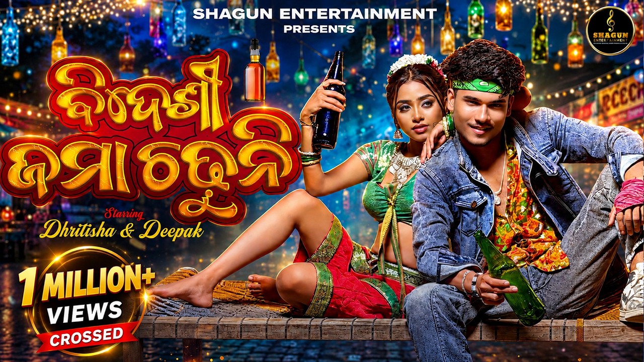 Bidesi Jama Chadhuni | Full Video | Dhritisha & Deepak | Odia Song | Satyajeet Pradhan, Aseema Panda