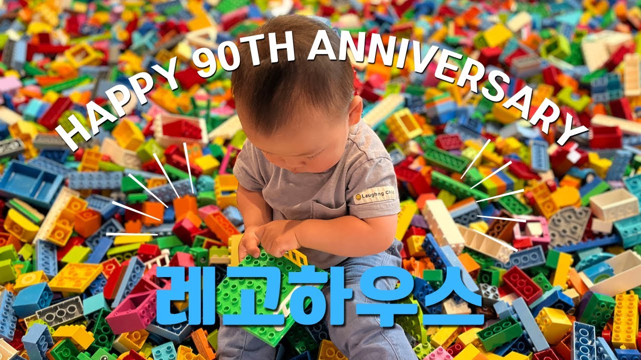 레고랜드보다 더 재미있는 레고하우스 I 레고90주년 I LEGO House designed by BIG