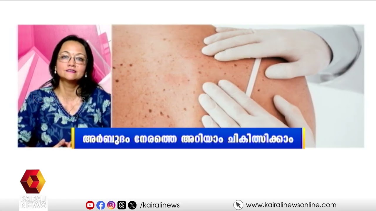 ക്യാൻസർ എങ്ങനെ നേരത്തെ തിരിച്ചറിഞ്ഞ് ചികിത്സിക്കാം ? എങ്ങനെ നേരിടാം ? | Hello doctor on Cancer