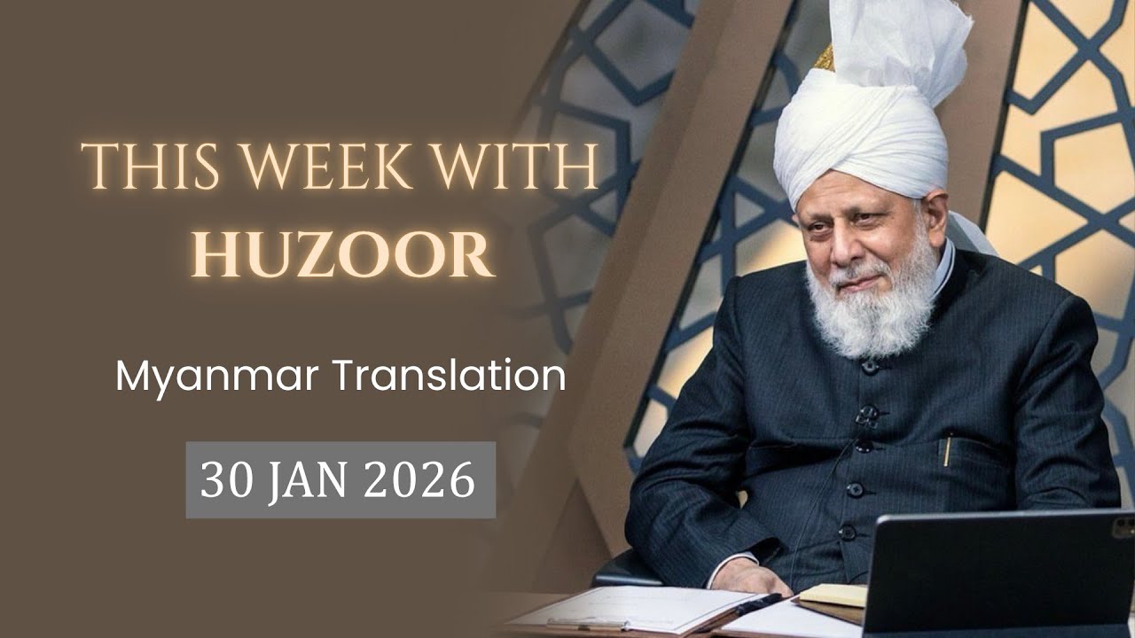 This Week With Huzoor - 30 January 2026 | Myanmar Translation