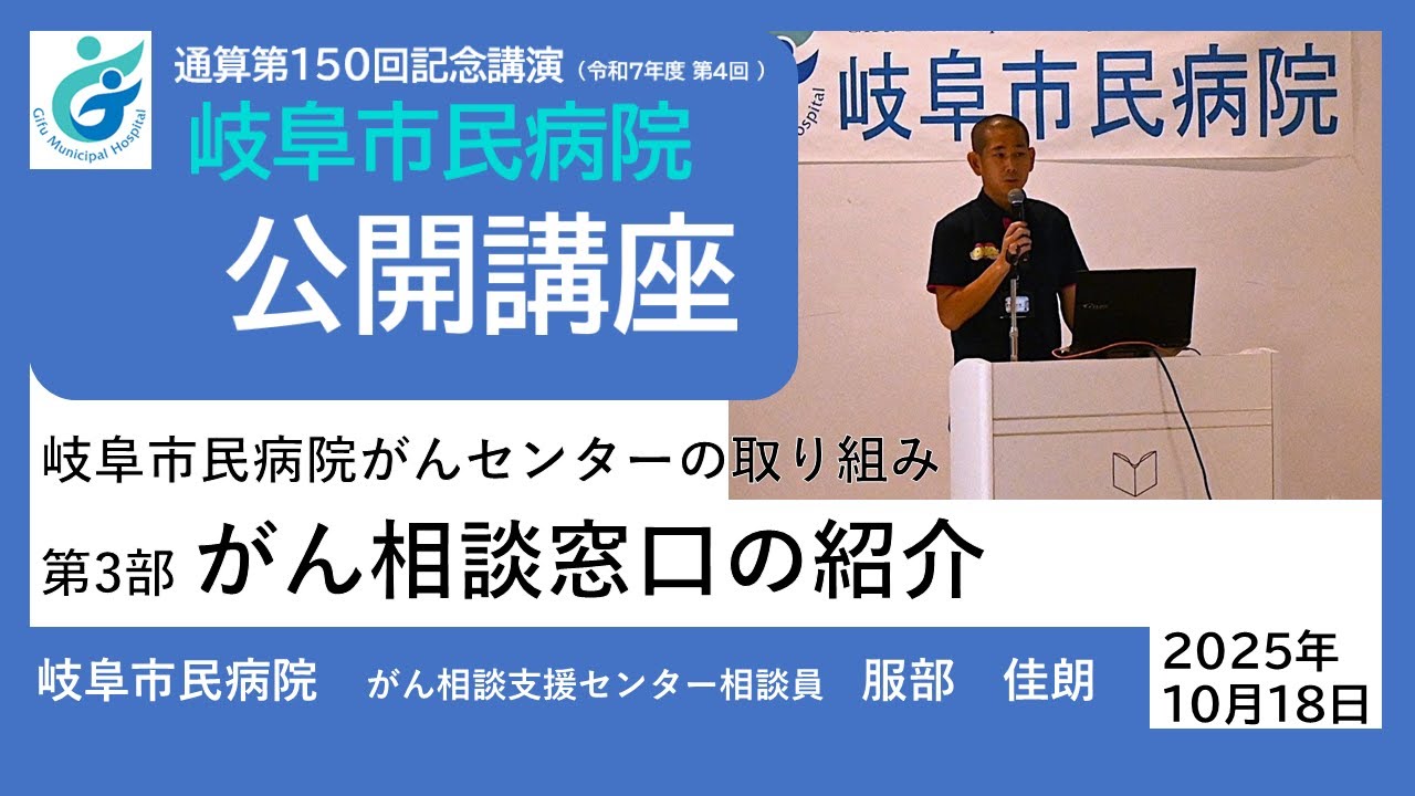 第150回記念講演　岐阜市民病院公開講座　第3部