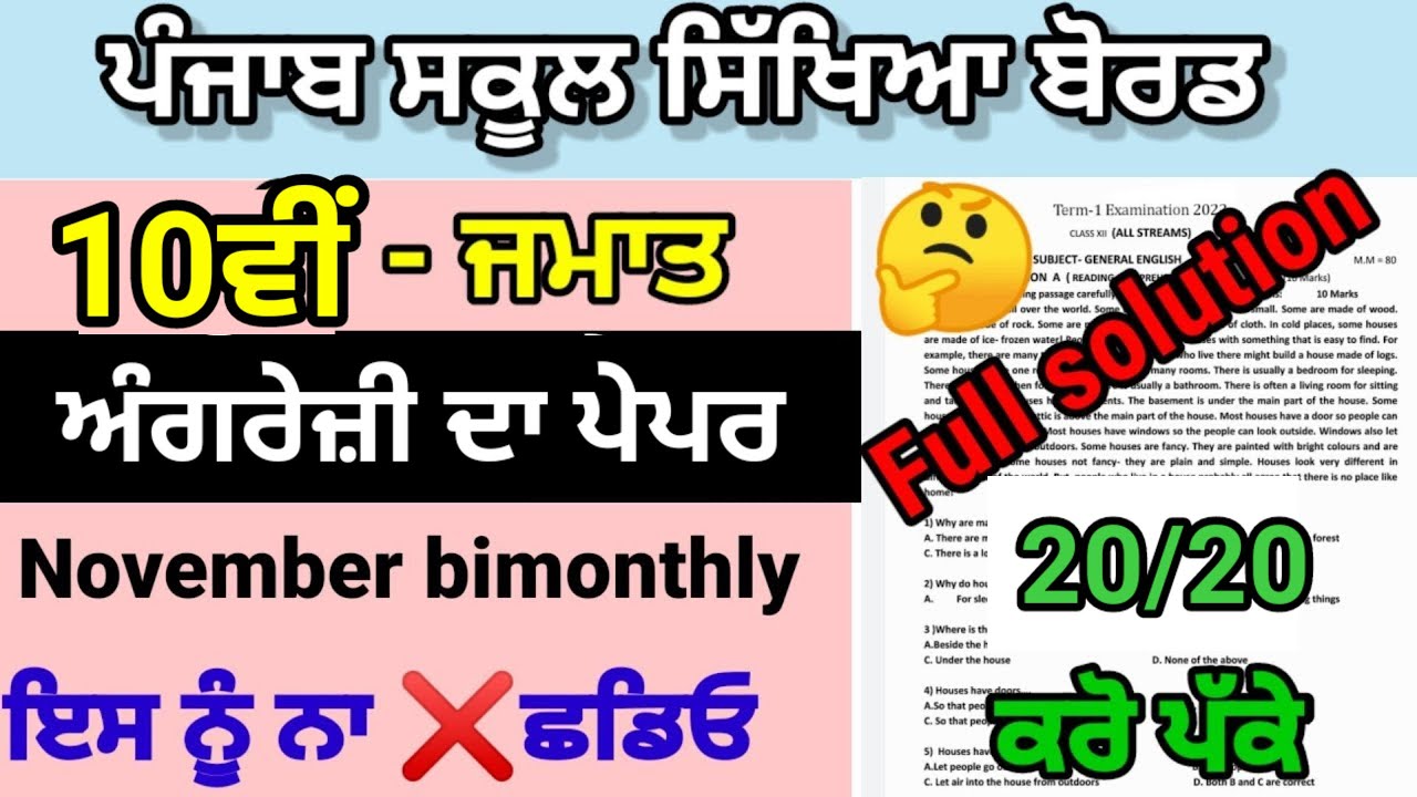 Class 10th english bi monthly December paper full solved pseb 10th angreji question paper bi monthly