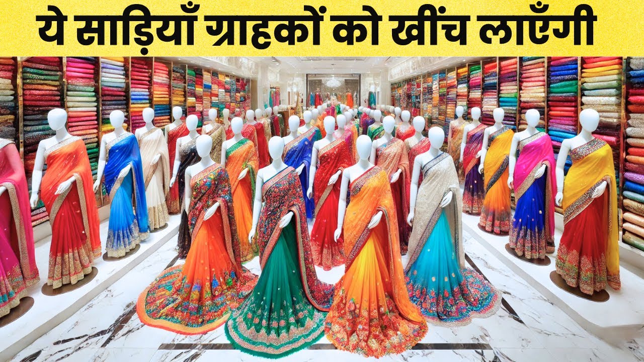 ये साड़ियाँ ग्राहकों को खींच लाएँगी | Silk Saree Manufacturers In Surat | saree wholesale