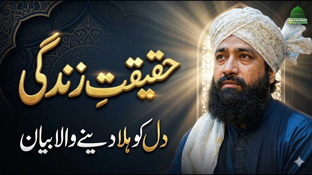 Mufti Hammad Raza Muradabadi Gives AMAZING Bayaan On Hakeeqat e Zindagi