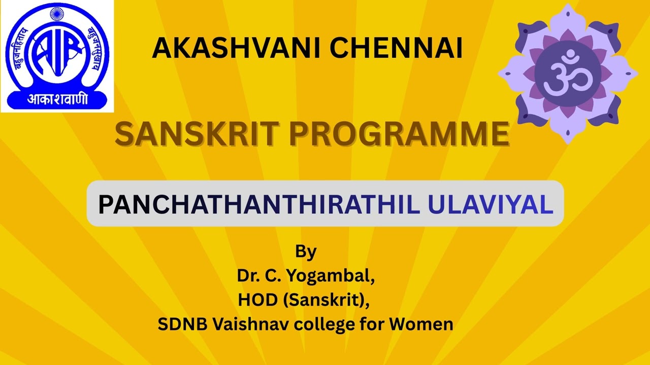 PANCHATHANTHIRATHIL ULAVIYAL