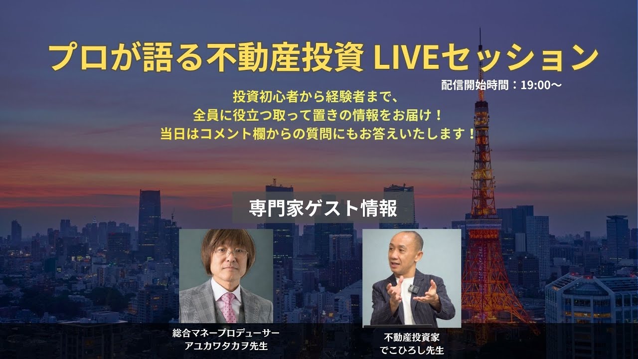『2026年の不動産市場はどう動く？　これからの投資戦略を専門家が徹底深掘り』