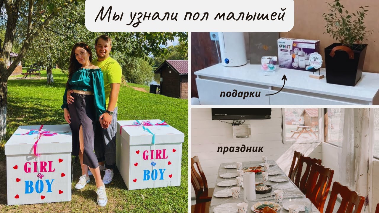 🧸❣️ 2 скрининг / Гендер пати / Подарки