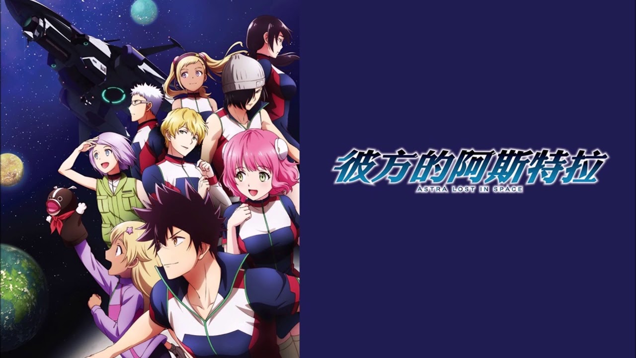 Kanata no Astra OST 01. Ultrafast Engine (Main Theme)