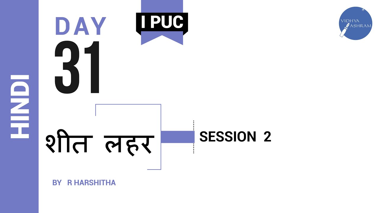 DAY 31 | HINDI | I PUC | SHEET LAHAR | L2