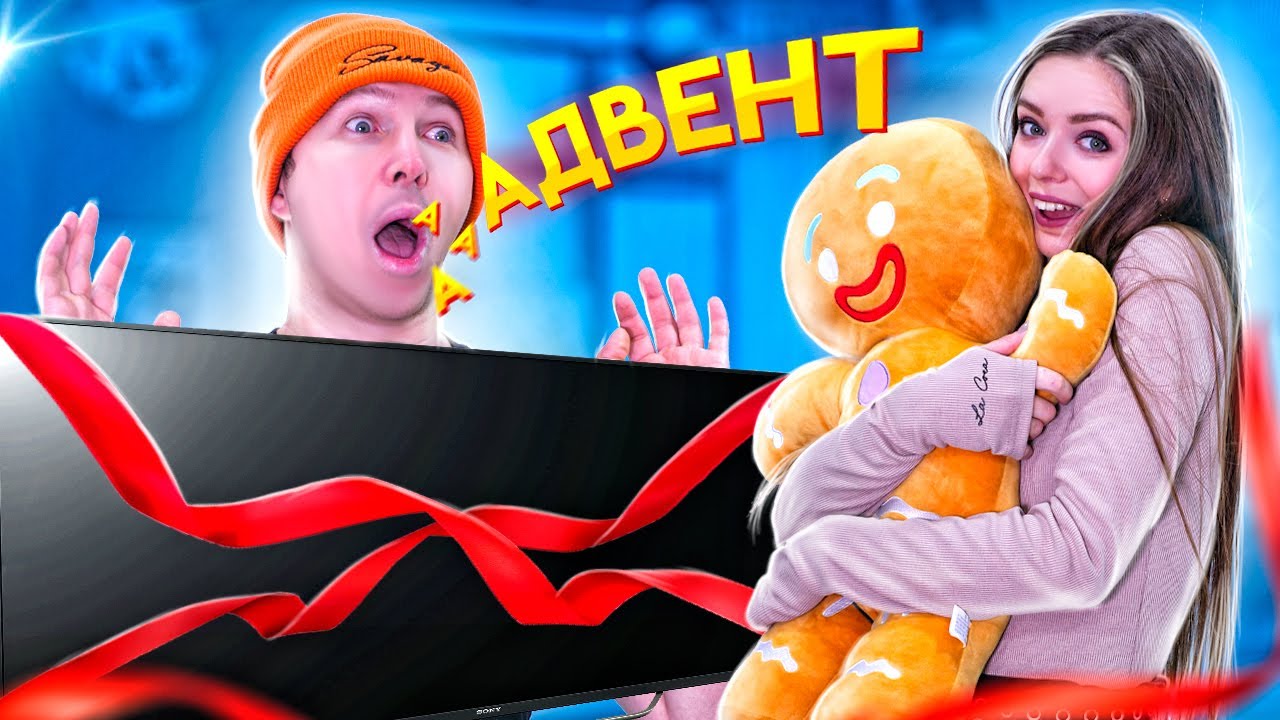МЕСЯЦ ПОДАРКОВ! Афинка подарила ОГРОМНЫЙ телевизор! Адвент-календарь 2021! Неделя 1