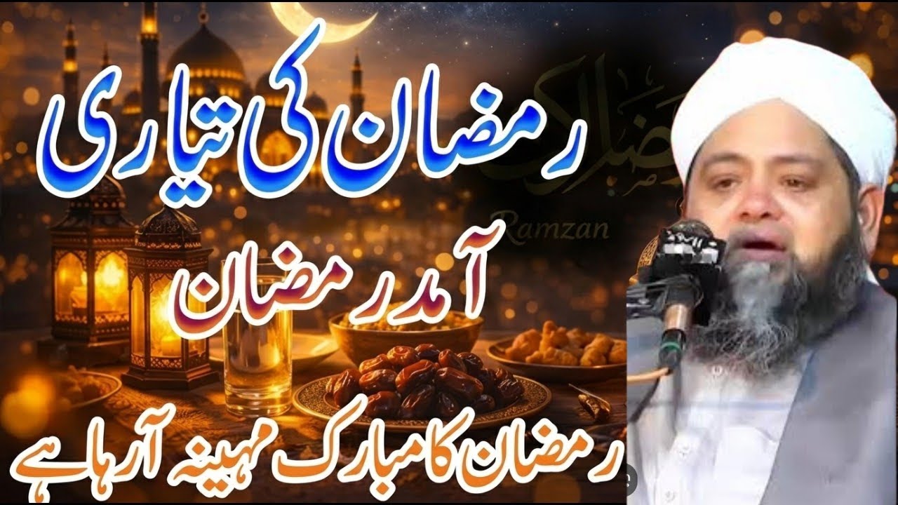Ramzan is coming || MolanaMolana Abdulhanan 313     