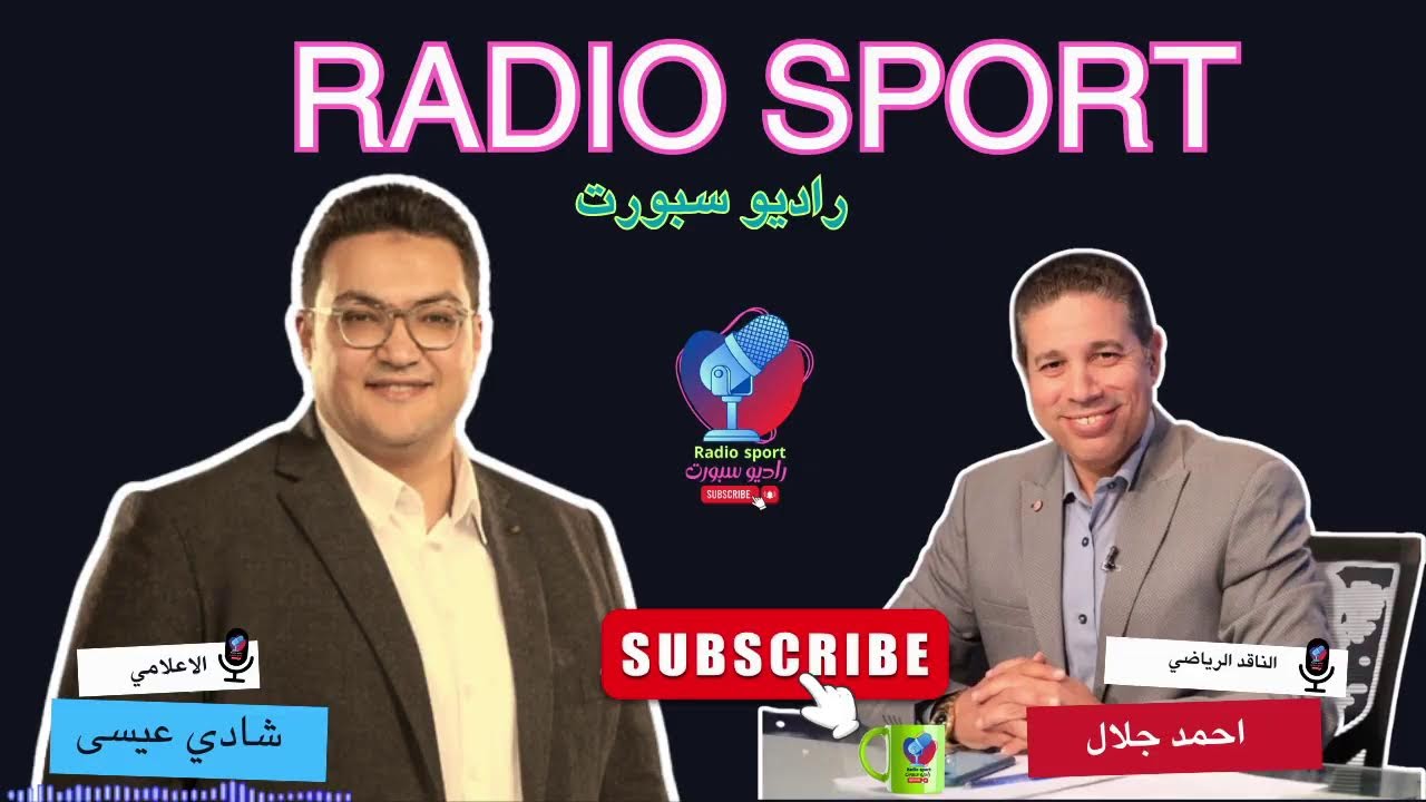 بث مباشر مع شادي عيسى وحوار ساخن مع الناقد الرياضي احمد جلال