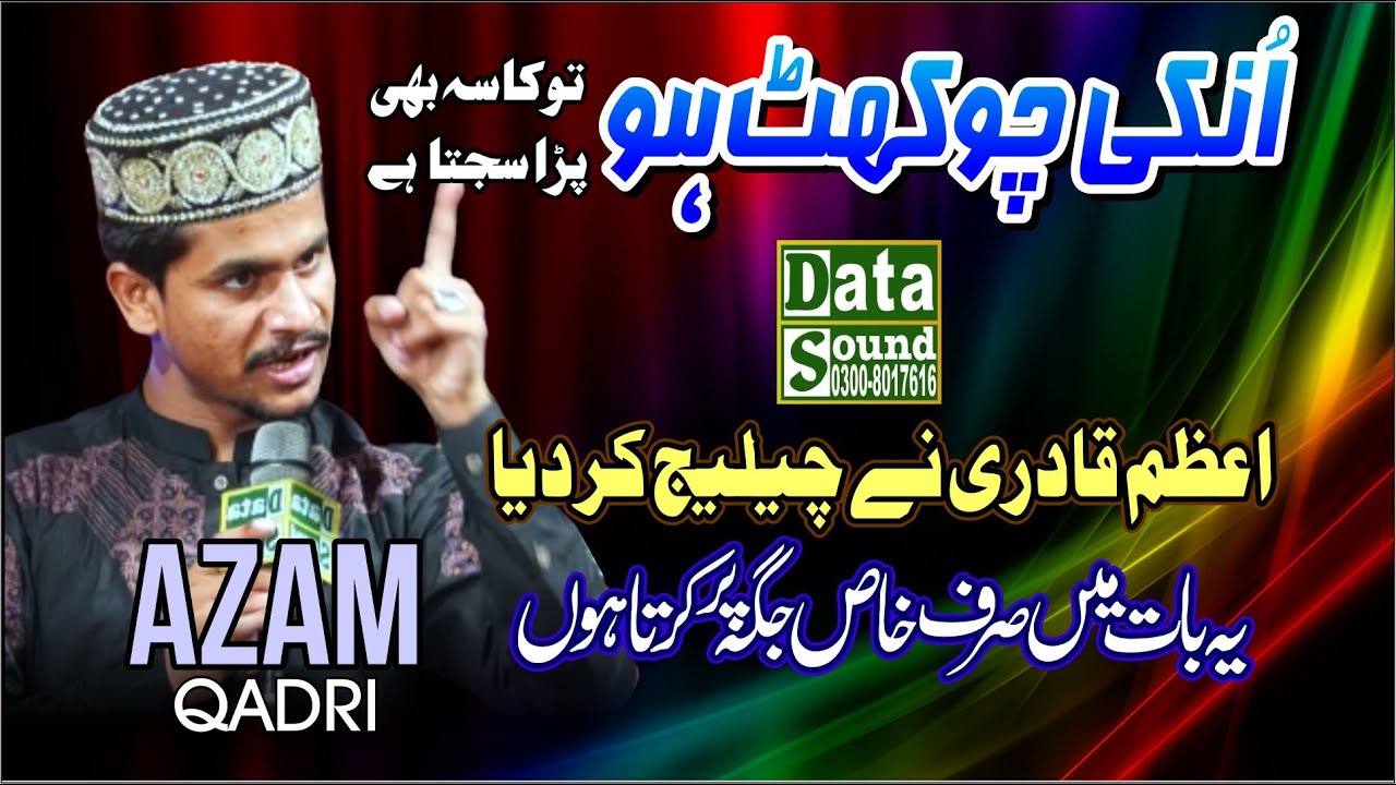 Azam Qadri 2021 Unki Chokhat Ho To Kaasa Bhi Para Sajta Hai Data Sound Lahore