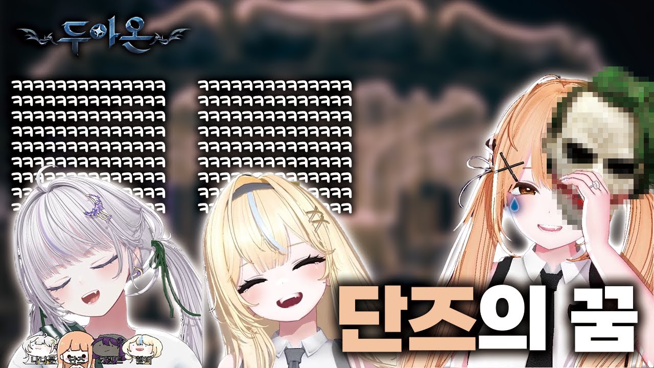 서른 살도 아이돌.. 할 수 있나요? [두아온]