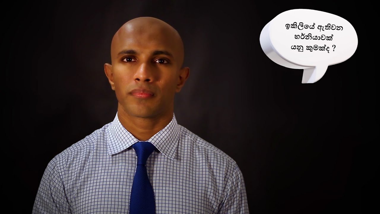 ඉකිලියේ ඇතිවන හර්නියා (Inguinal hernia)  - සෞඛ්‍යය අධ්‍යාපන වීඩියෝව - වෛද්‍ය දක්ෂිත වික්‍රමසිංහ