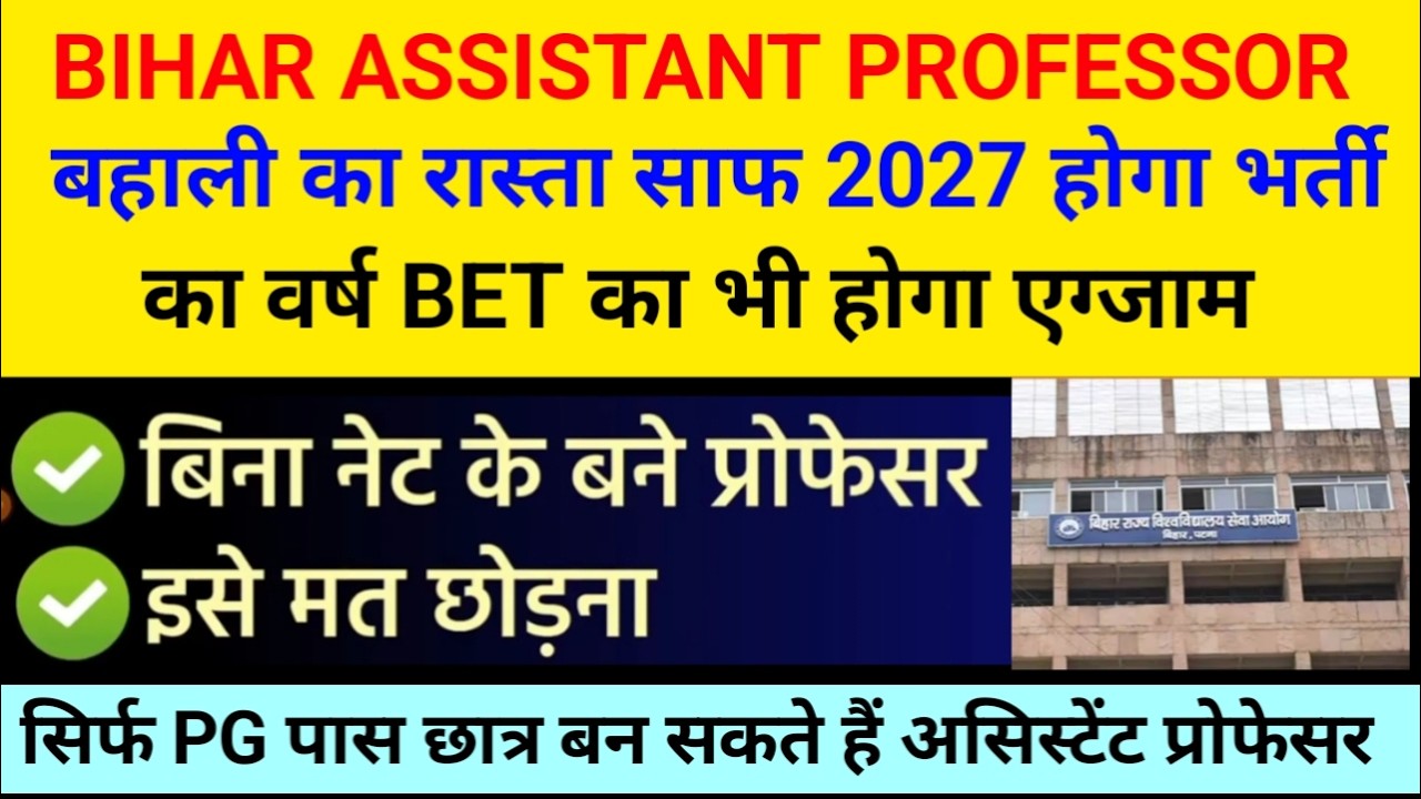 10,000 POSTS |WITHOUT NET BEXASSISTANT PROFESSOR IN BIHAR| BET NOTIFICATION, SYLLABUS, EXAM PATTERNS