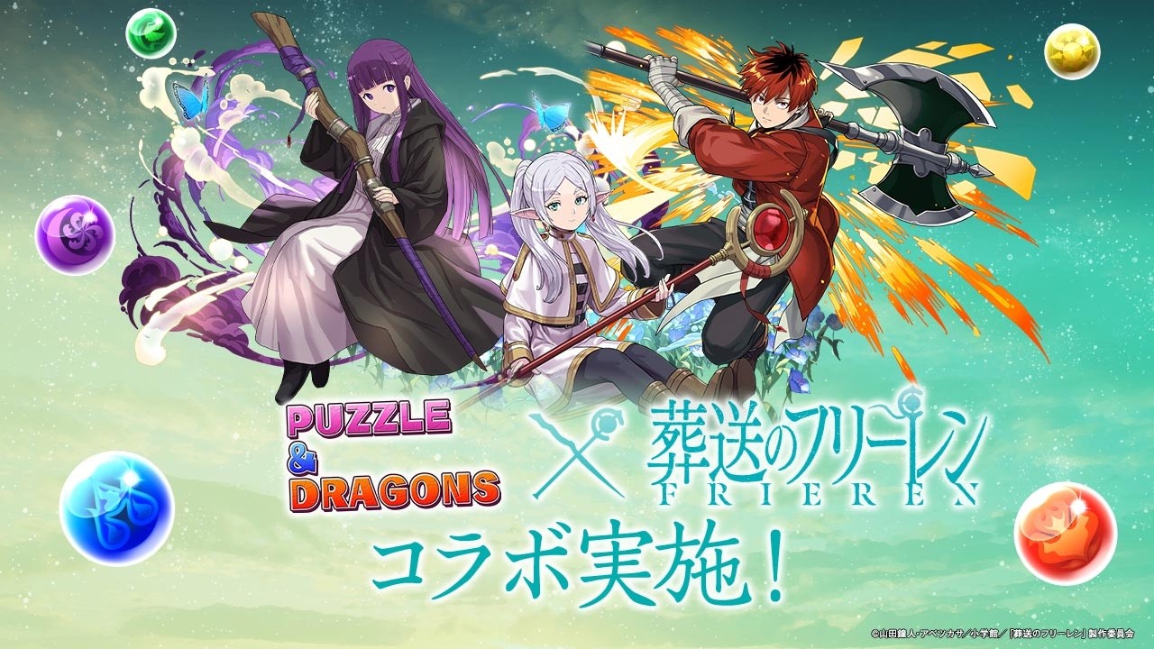 【ライブ】パズドラやるぞお　フリーレンコラボきちゃぁぁアニメ見たことないけど