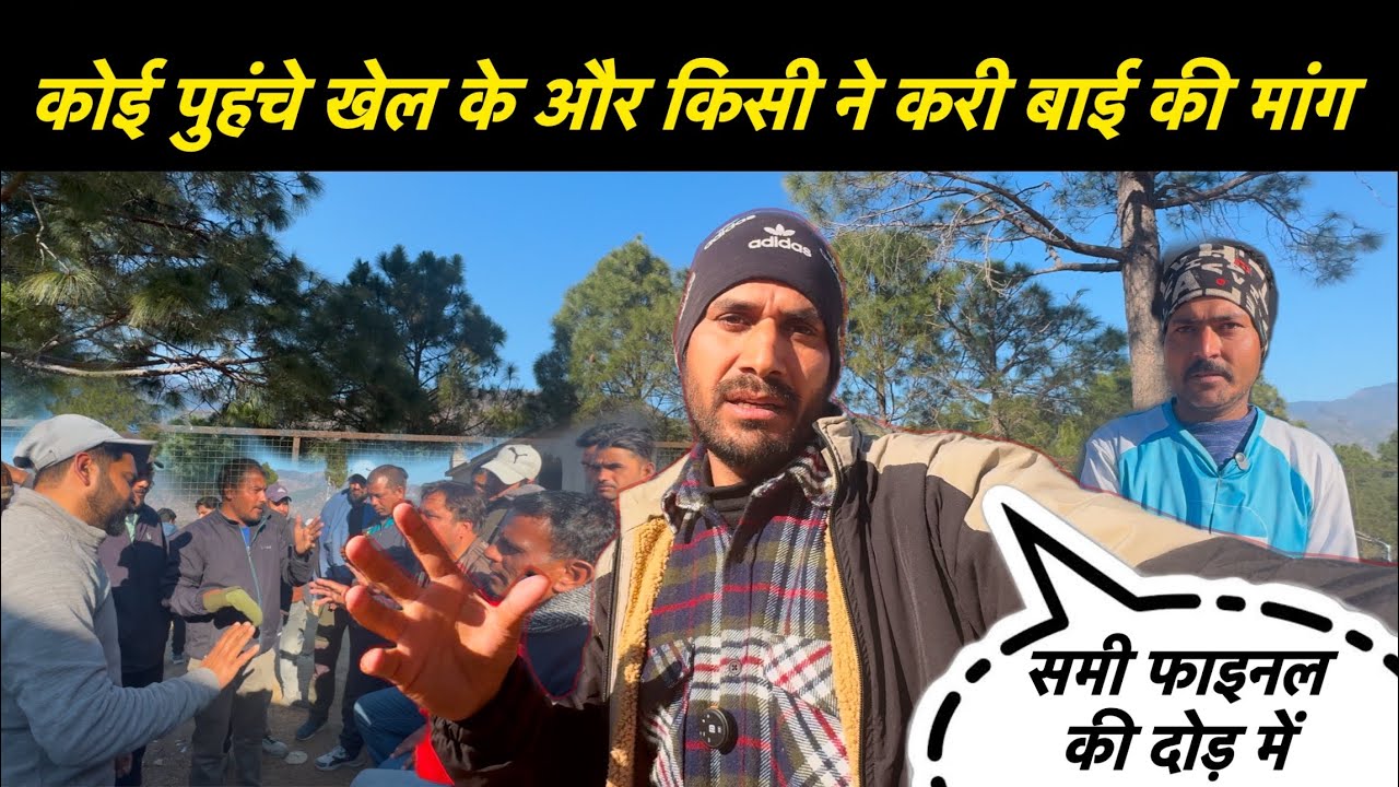 टीम नहीं आई तो बाई की माँग की || Lakshman Pahadi