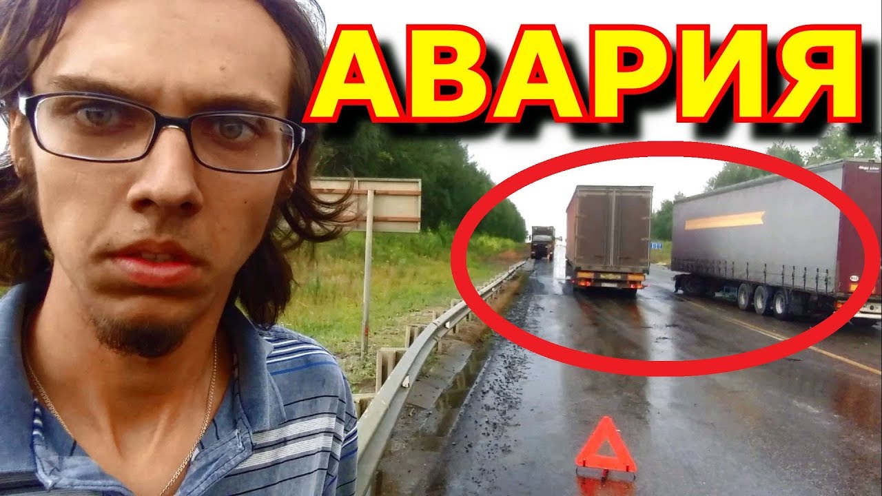 Из Казахстана в Петербург #3 АВАРИЯ