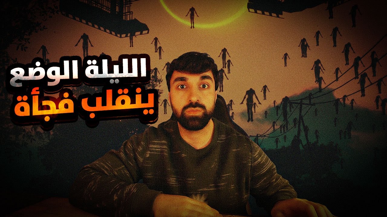 كابوس Haunted Record: Phantom Street 😱🔥