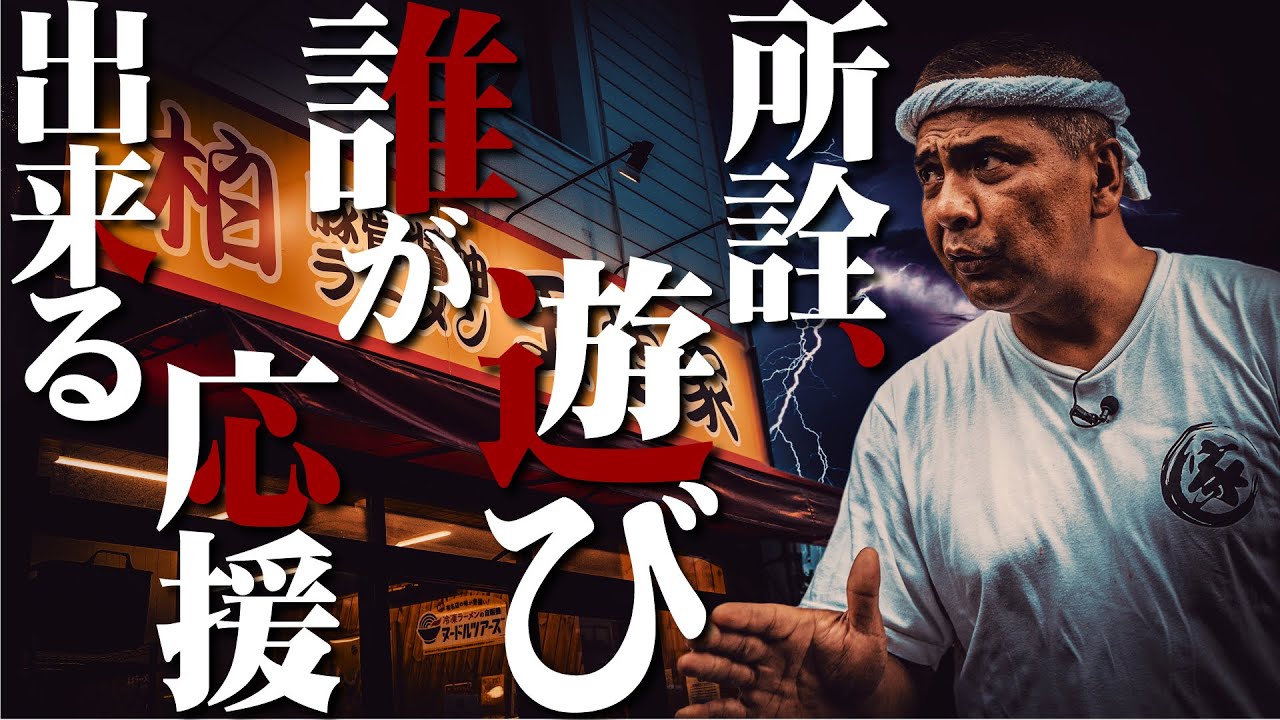 【仙台編後編】所詮、遊びなんだよ。誰が応援するんだ!?