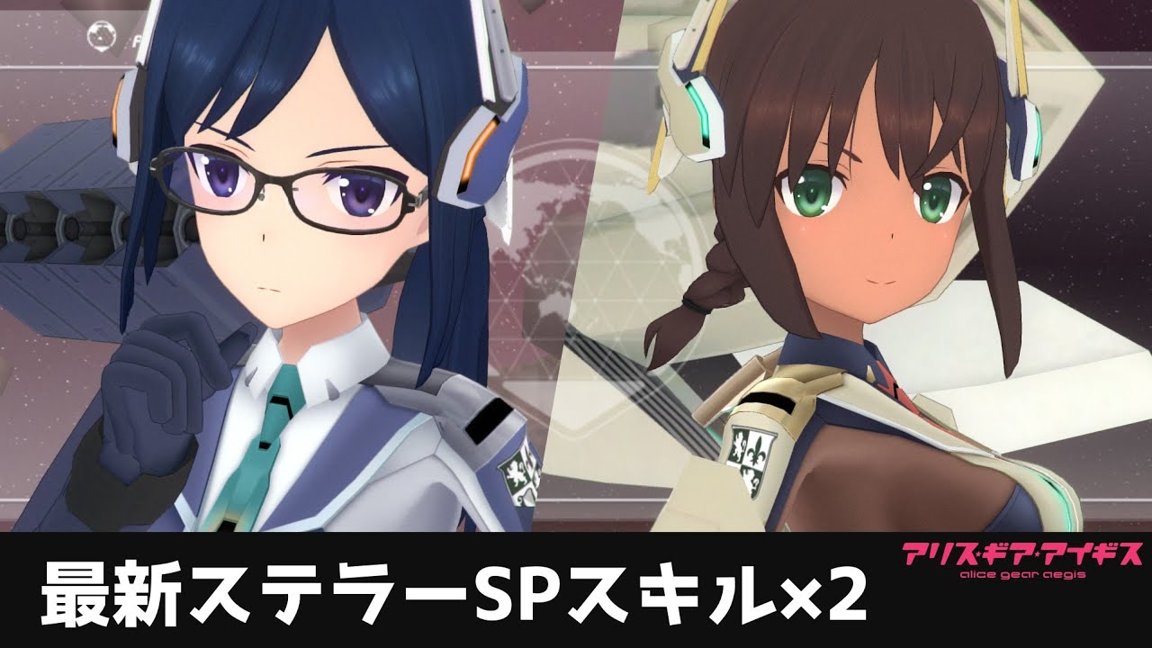W先制ステラーSPの百科文嘉と兼志谷シタラ！これでユニゾンSPキメるの気持ちいいだろうなぁ【アリスギア】