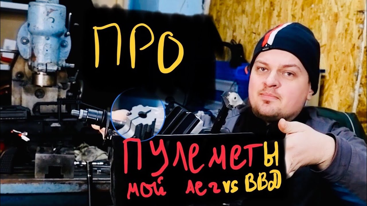 ПРО ВЫБОР ПУЛЕМЕТА для страйкбола. ВВД VS АЕГ.