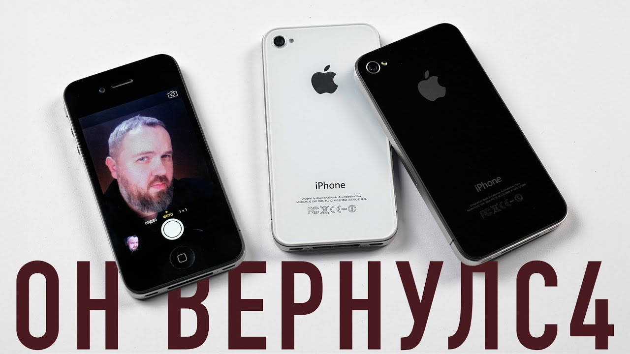 ЗУМЕРЫ ВЕРНУЛИ iPHONE 4