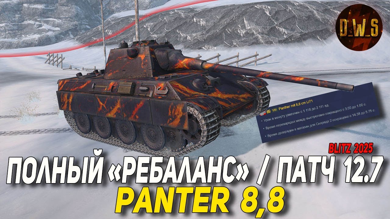 Panter 8,8 теперь играет МОЖНО БРАТЬ в Tanks Blitz РЕБАЛАНС 12-25 | D_W_S