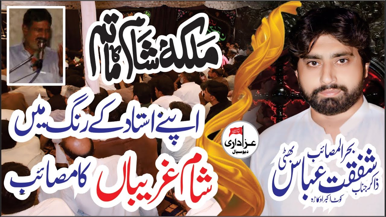 Sham e Ghareeban Massaib | Bibi Zainab sa | Zakir Shafqat Abbas Bhatti 2024 1446