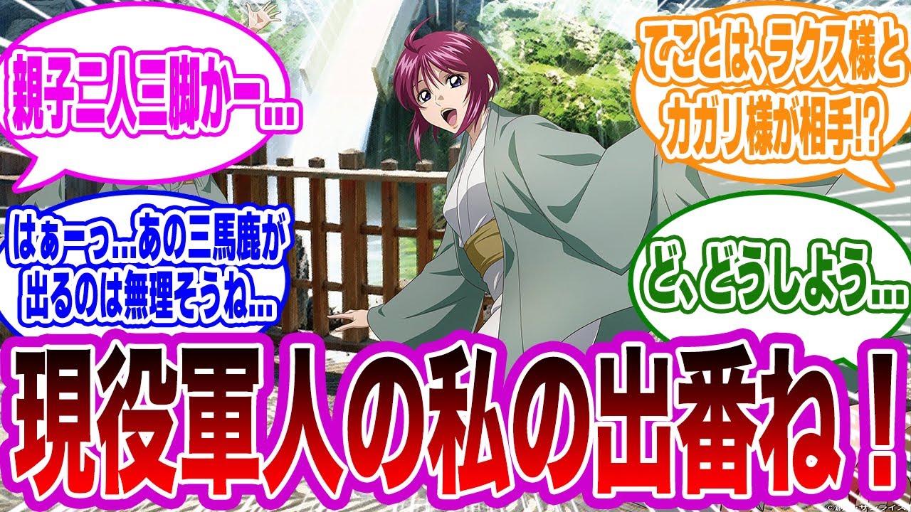 【IF_part6_運動会本番編】出場出禁になった親バカ三人の代わりに妻たちが本気だす！に対するみんなの反応集【ガンダムSEED FREEDOM】