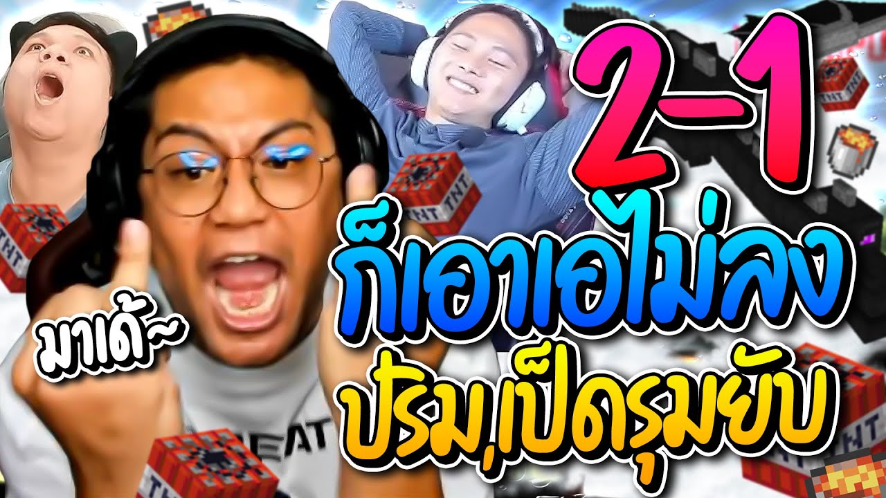 ลุงเอปราบมังกร แค้นแปลงร่างลาสบอส โดนปริมคุงกับอนันเป็ดรุมก็เอาไม่ลง แข็งจัด อย่างฮา | ลุงเอ Lung-A