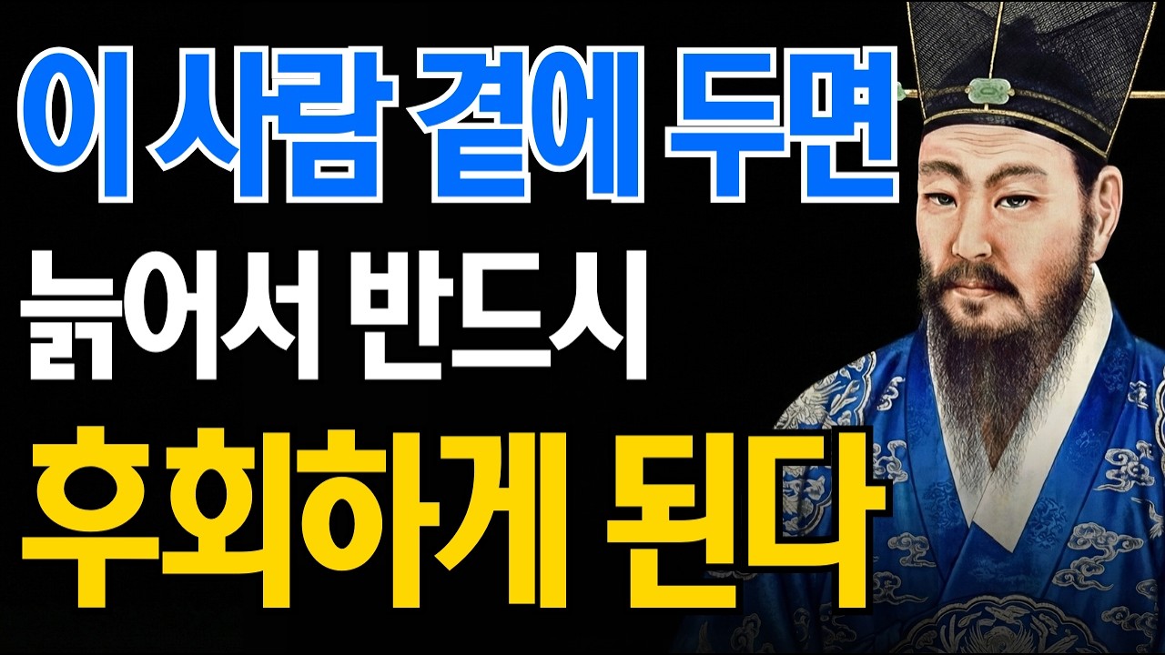 도와줘도 당연하게 여기는 사람, 이제 그만 놓아주십시오 | 내가 지쳐가는데도 모르는 사람을 붙잡는 것이 어리석은 이유 | 정약용의 서재 | 오디오북