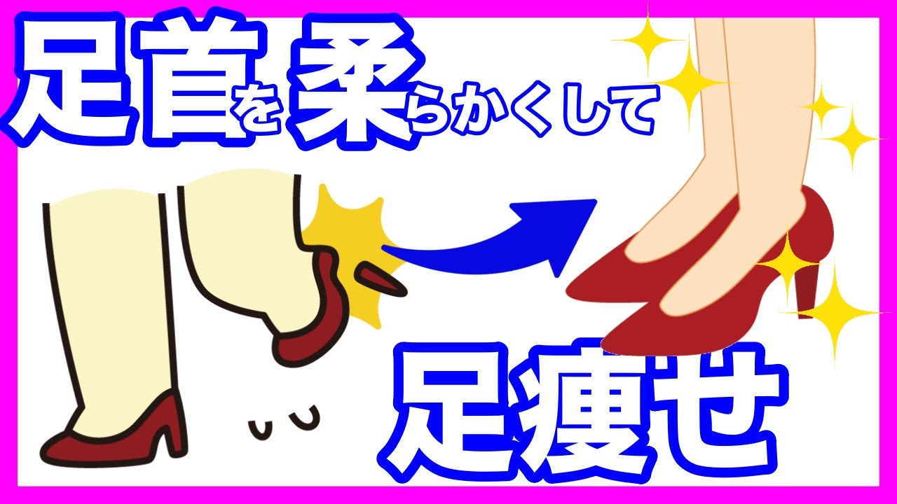 【ふくらはぎ痩せない原因はこれ】足首を柔らかくして太くなった足首、ふくらはぎを細くする方法